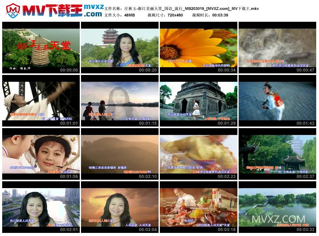 庄秋玉-浙江美丽天堂_国语_流行_MB203019